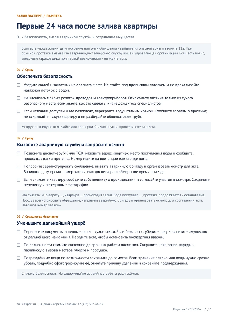 Миниатюра первой страницы PDF